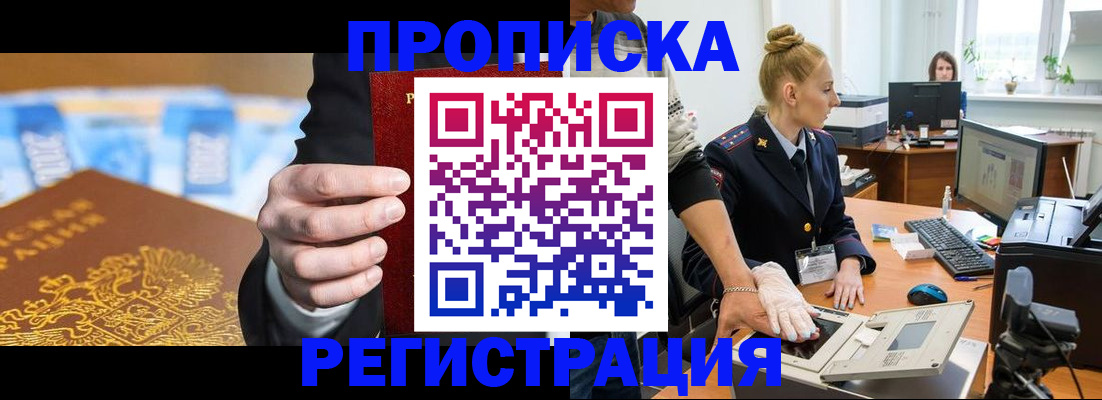 прописка для военкомата в Лакинске