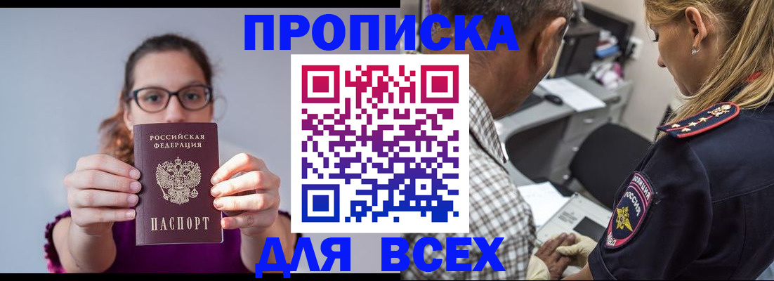 временная регистрация для всех в Лакинске