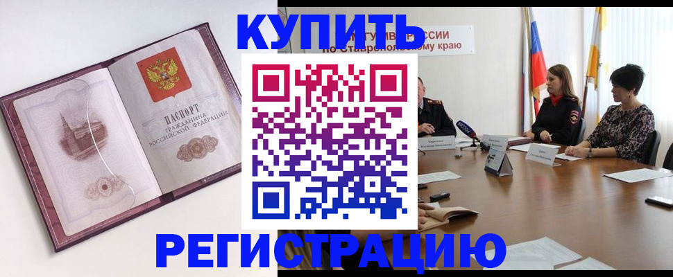 прописка для кредита в Лакинске
